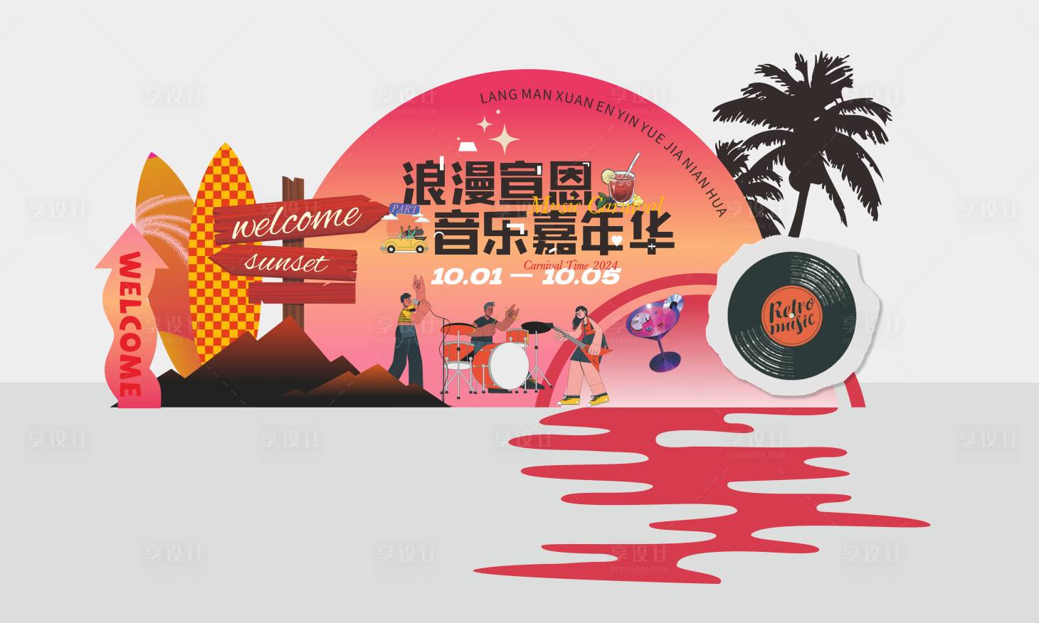 源文件下载【享设计】搜索编号：77810032484924409【美陈】