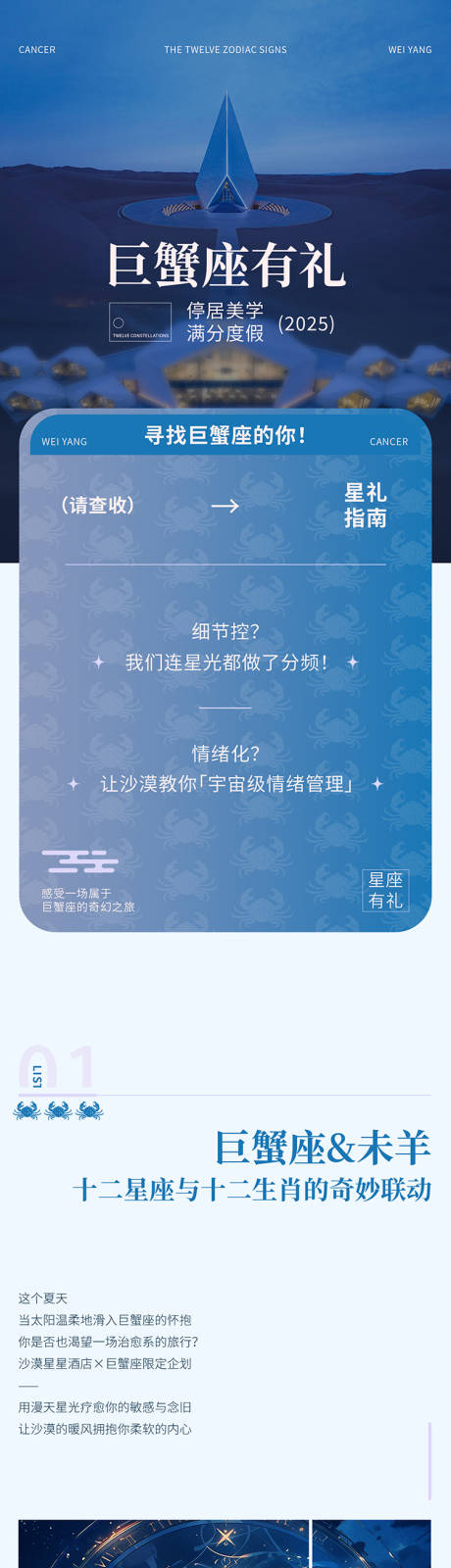 源文件下载【享设计】搜索编号：41180032497635608【十二星座之巨蟹座推文】
