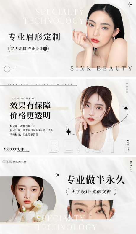 源文件下载【享设计】搜索编号：33980032401105496【美业纹绣轮播banner】