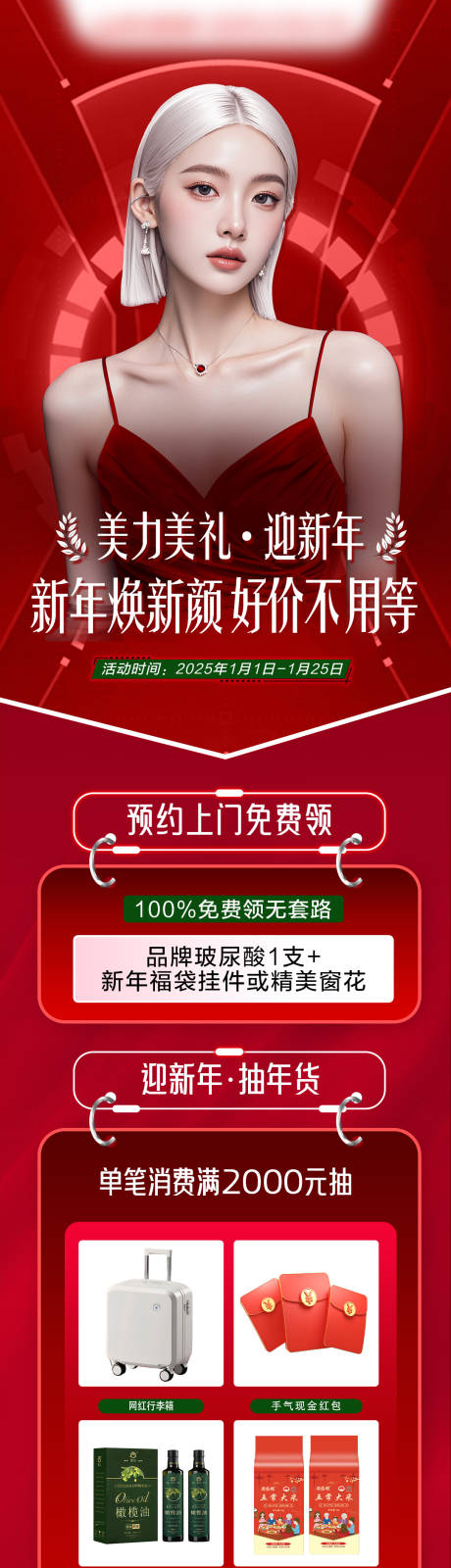 源文件下載【享設計】搜索編號：29760032629054999【醫美新年活動海報】