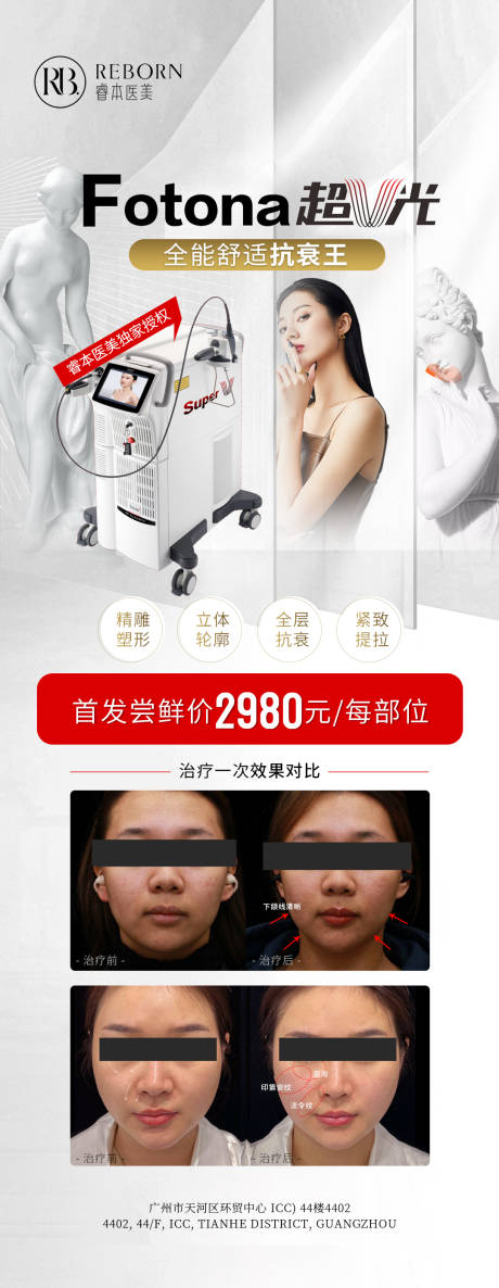 源文件下載【享設計】搜索編號：52730032741275358【醫美超V光海報】