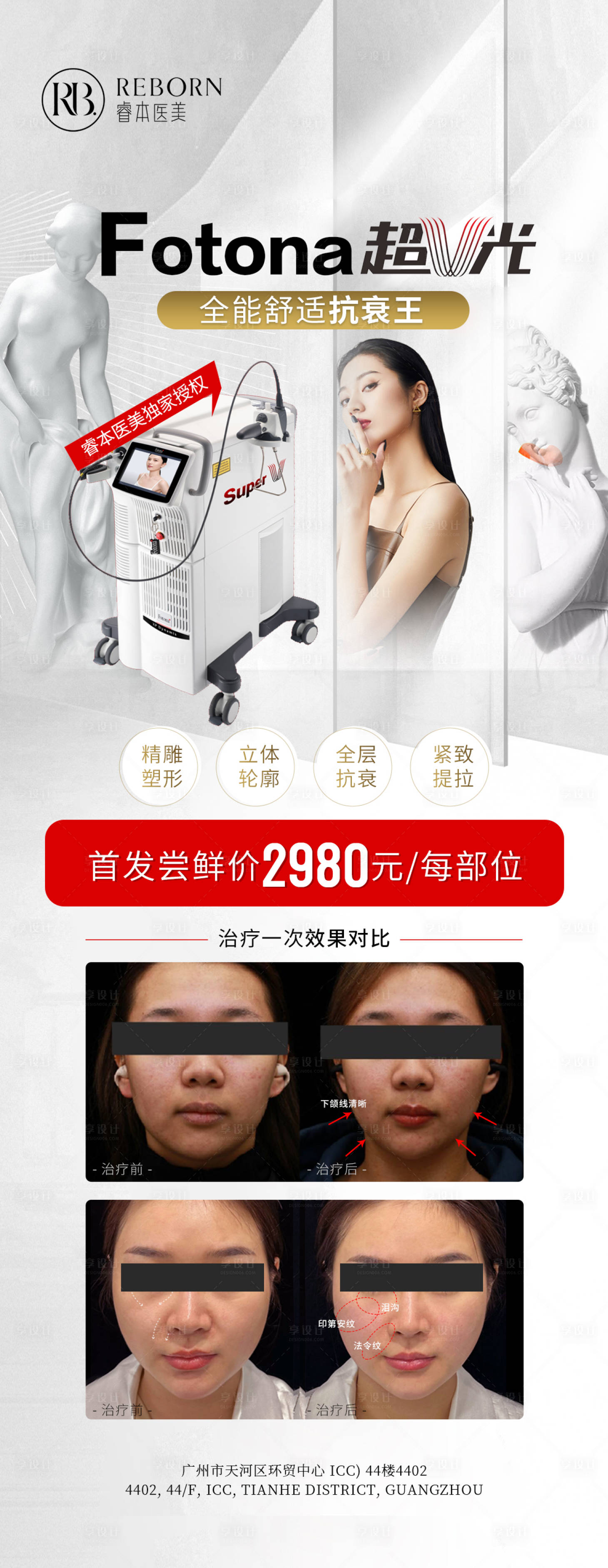 源文件下载【享设计】搜索编号：52730032741275358【医美超V光海报】