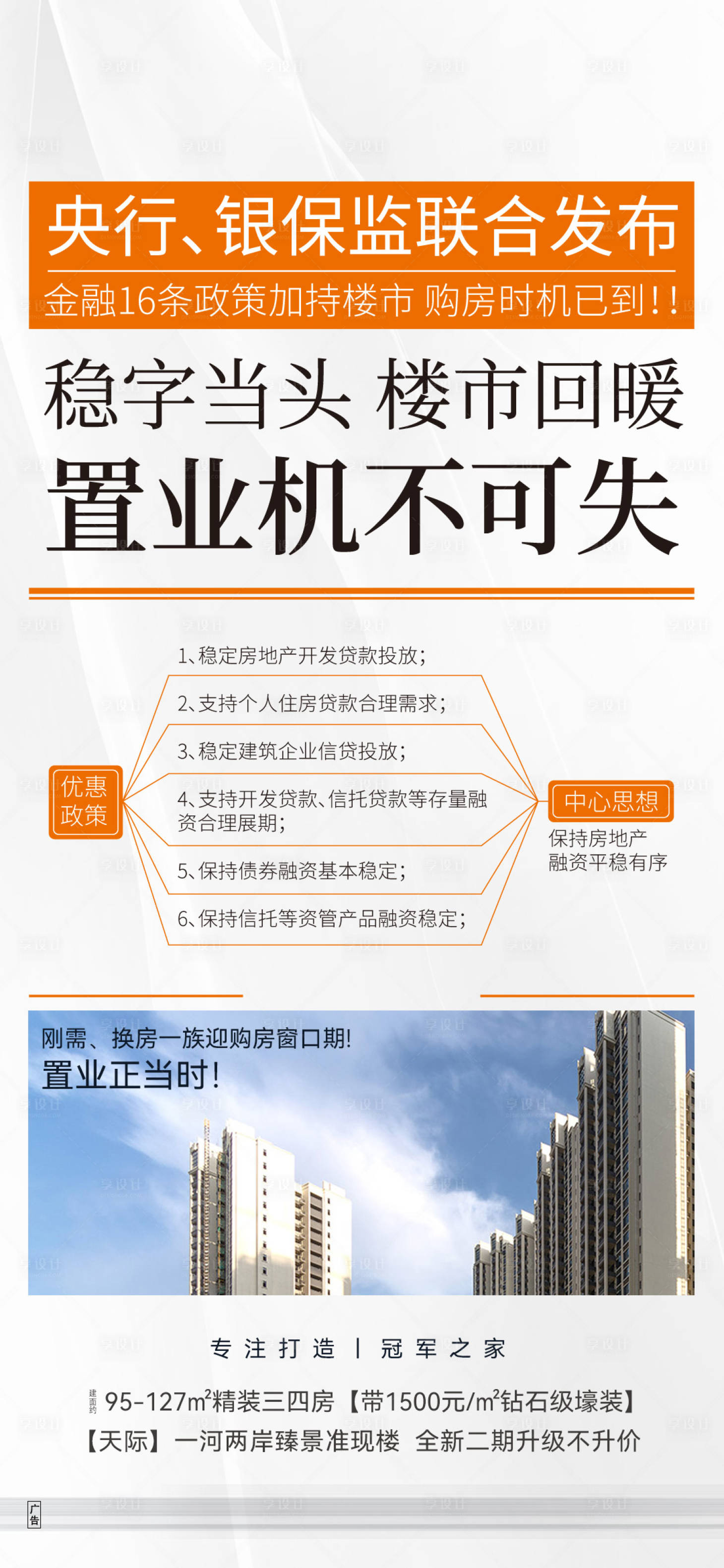 源文件下载【享设计】搜索编号：60310032649615013【政策刷屏】