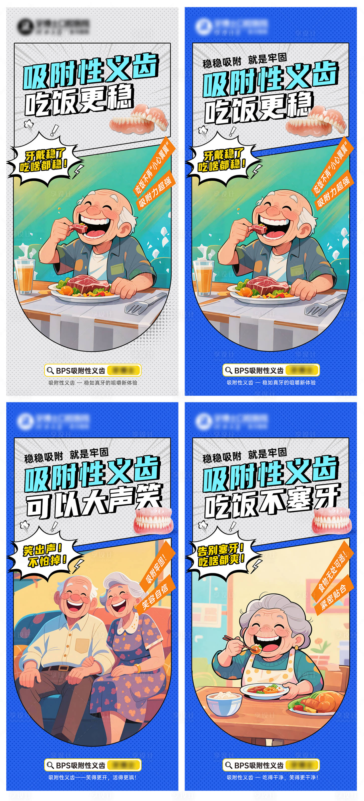 源文件下载【享设计】搜索编号：74770032821391405【吸附性义齿假牙海报】