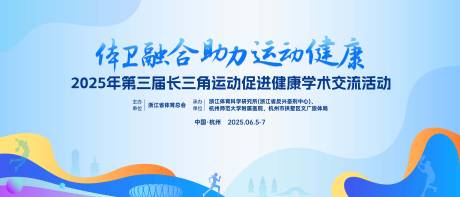 源文件下载【享设计】搜索编号：65140032728394373【运动多彩健康跑体育会议】
