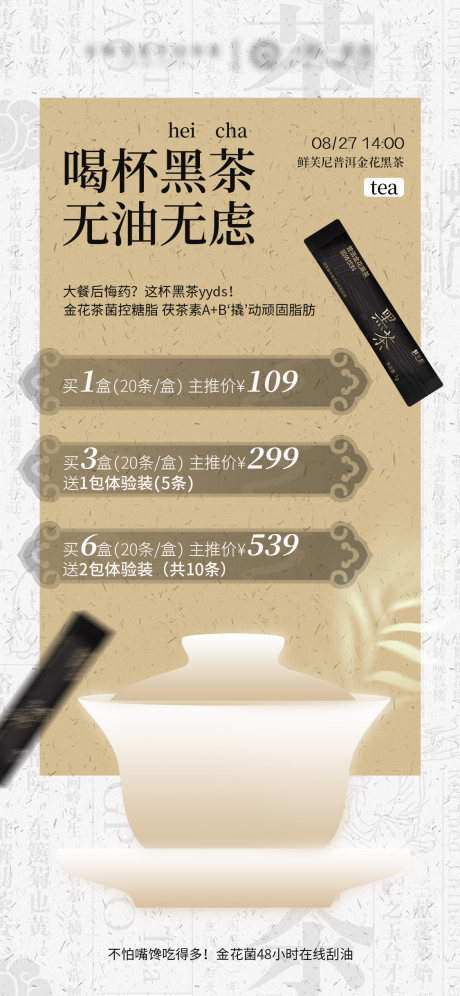 源文件下载【享设计】搜索编号：50460032775154663【黑茶茶叶产品】