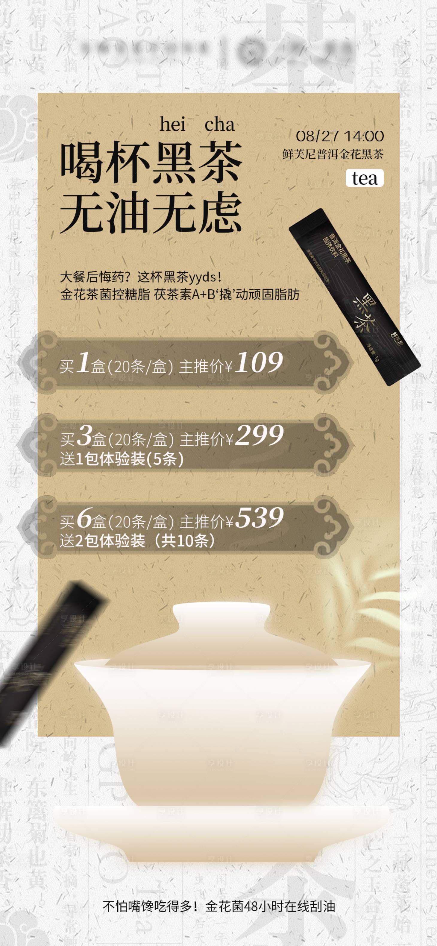 源文件下载【享设计】搜索编号：50460032775154663【黑茶茶叶产品】