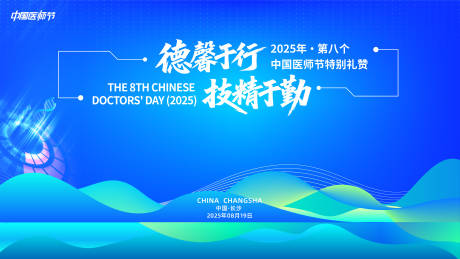 源文件下載【享設(shè)計(jì)】搜索編號：71910032386645457【醫(yī)師節(jié)背景】