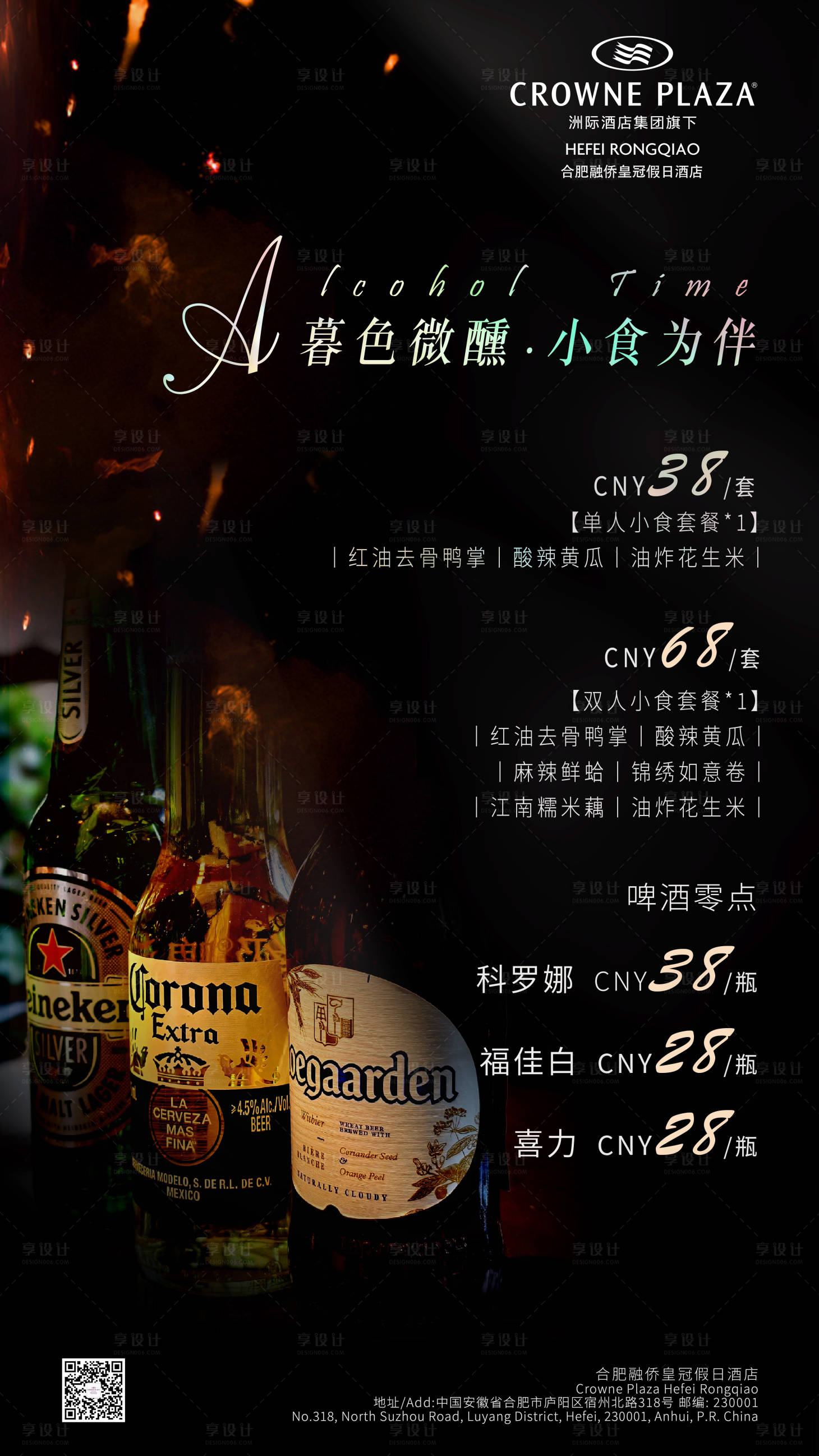 源文件下载【享设计】搜索编号：40890032754032707【大堂吧小食套餐宣传海报】