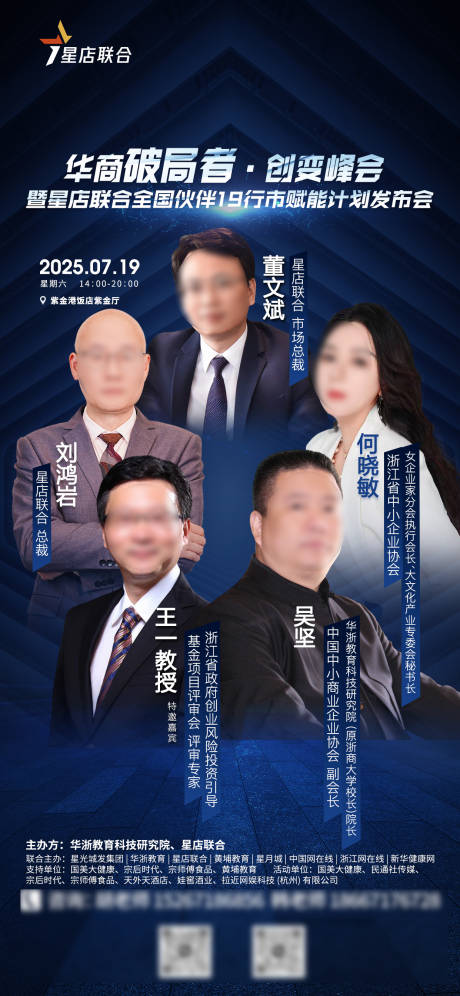 源文件下载【享设计】搜索编号：45110032336289429【华商破局者创变峰会】