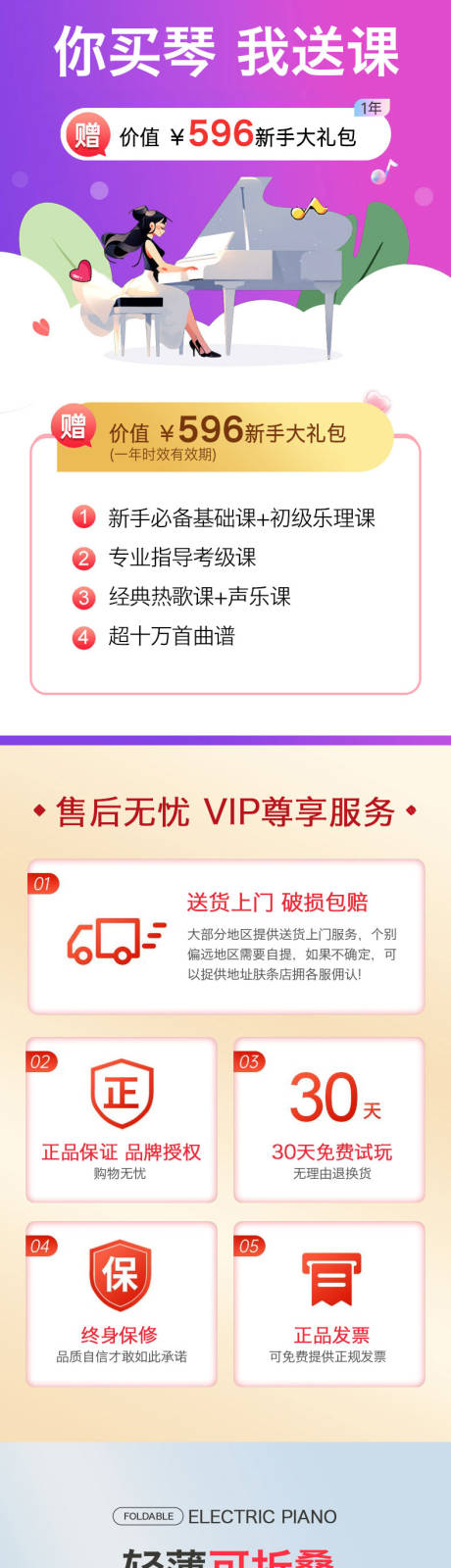 源文件下載【享設計】搜索編號：43960032682206298【折疊鋼琴】
