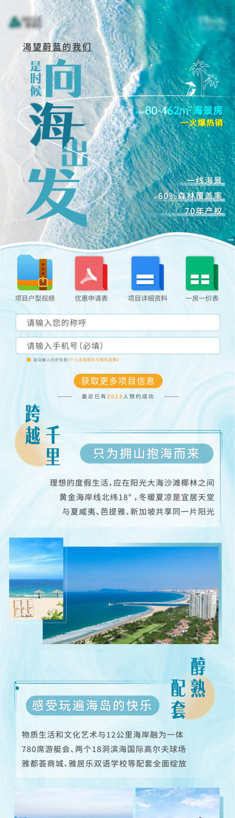源文件下载【享设计】搜索编号：59250032363109417【海景落地页】