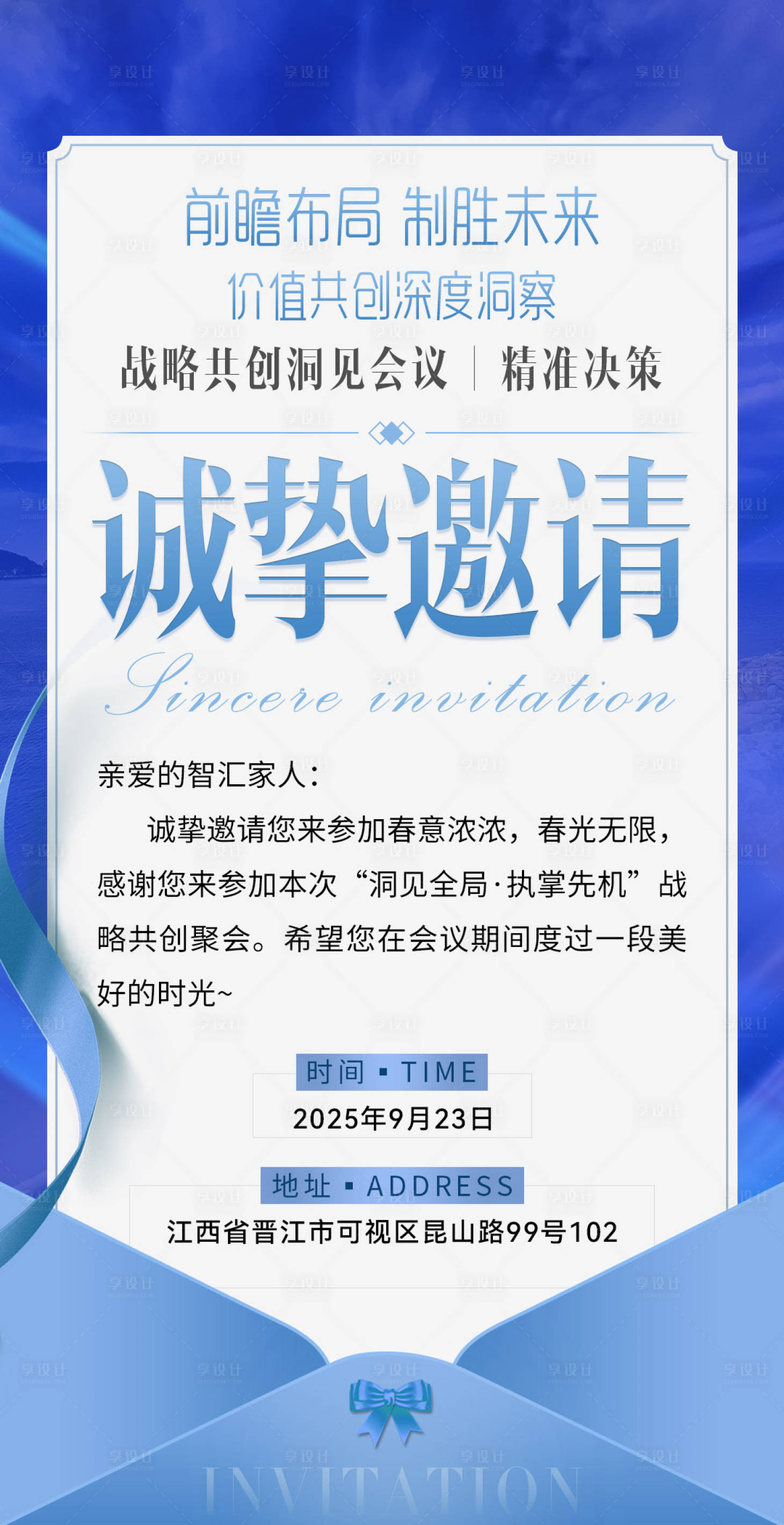 源文件下载【享设计】搜索编号：58780032748087097【沙龙会议邀请函卡片贺卡造势宣传海报】