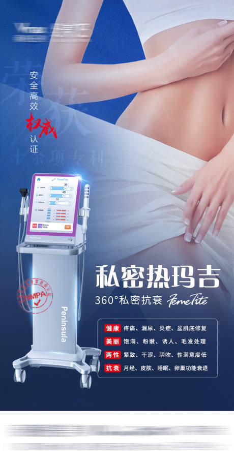 源文件下載【享設計】搜索編號：49750032678678966【醫美美容活動營銷光電儀器海報】
