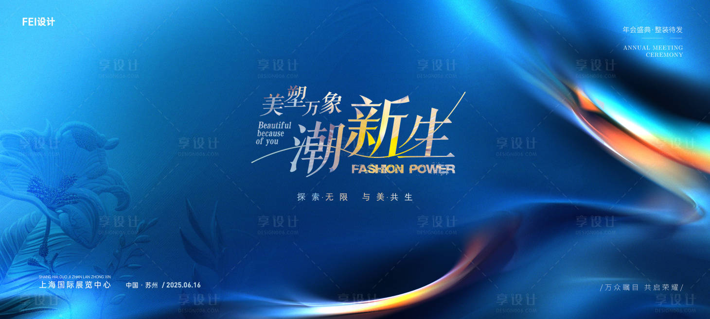 源文件下载【享设计】搜索编号：14390032293778622【医美新品发布会质感背景板】