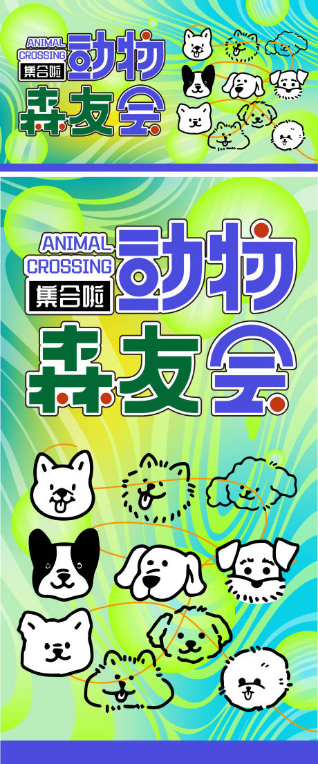 源文件下载【享设计】搜索编号：84210032505516665【动物森友会】