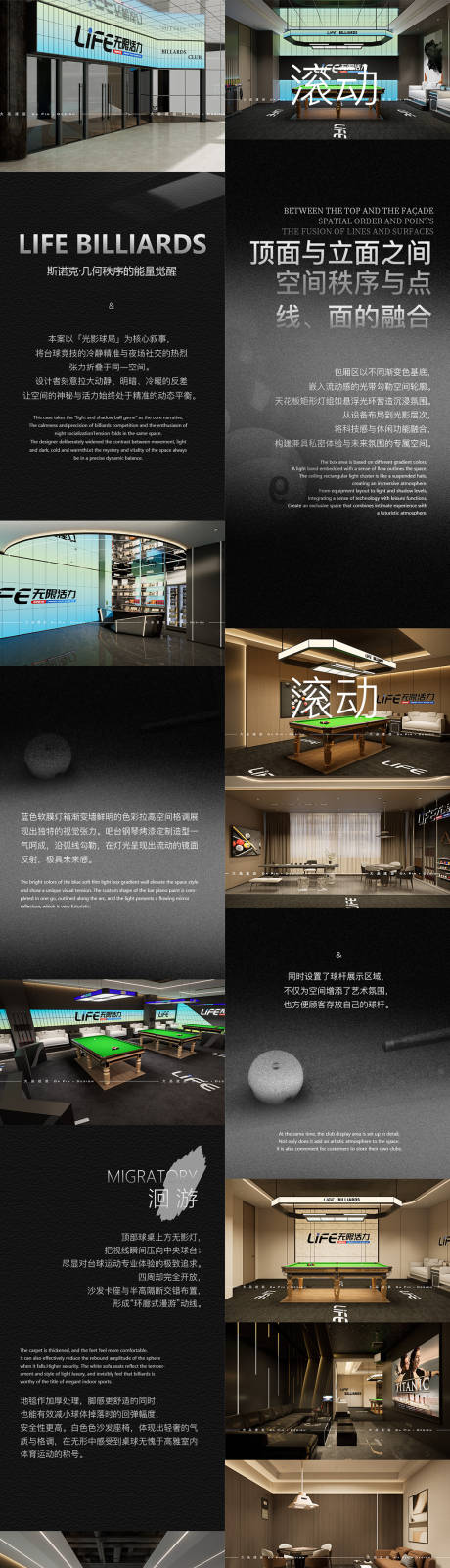 源文件下載【享設計】搜索編號：25550032454323025【高端臺球空間長圖設計排版】