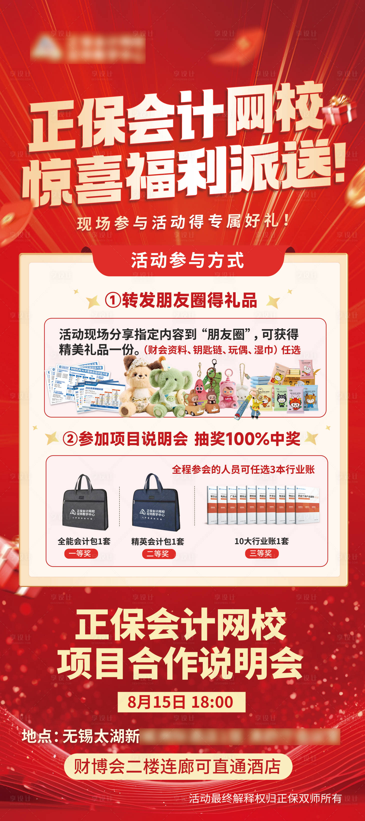 源文件下载【享设计】搜索编号：14380032517205280【活动展架】