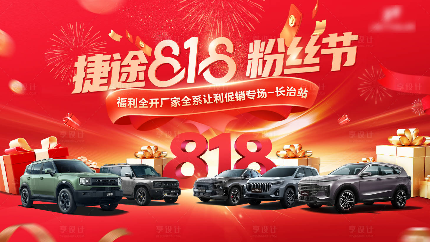 源文件下载【享设计】搜索编号：29940032722449466【汽车活动背景板】