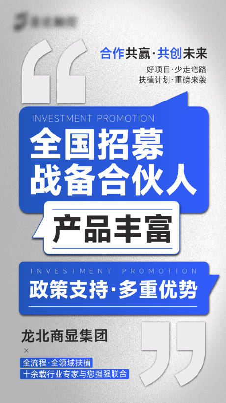 源文件下载【享设计】搜索编号：61800032384634574【招商海报】