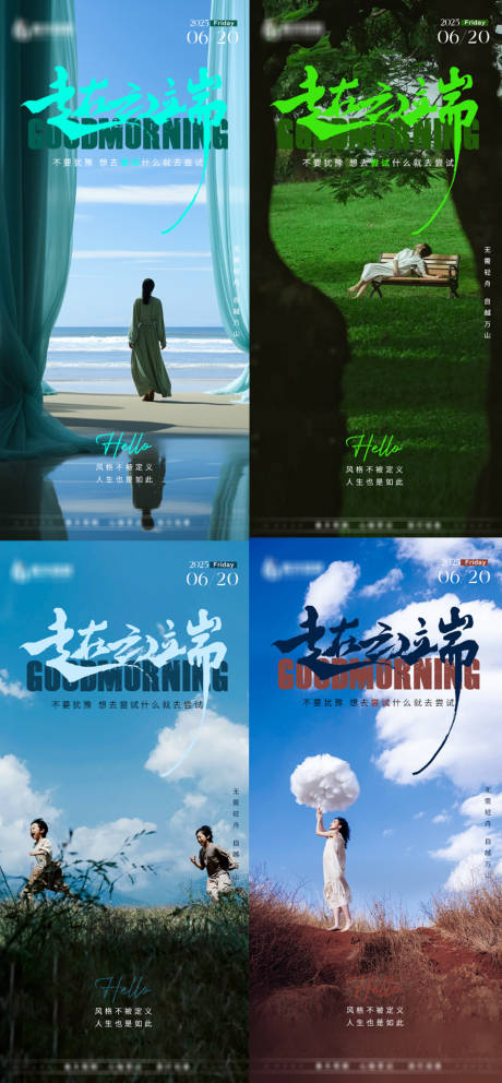 源文件下載【享設(shè)計(jì)】搜索編號(hào)：74180032272098925【早安旅游海報(bào)山川海云端云】