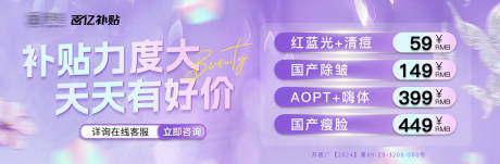 源文件下载【医美补贴活动紫色系】编号：71940032351111148
