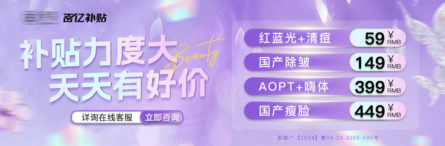 源文件下載【享設計】搜索編號：71940032351111148【醫美補貼活動紫色系】