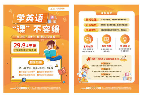 源文件下載【享設計】搜索編號：36280032285088382【英語招生DM單頁】