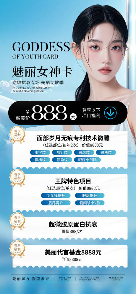 源文件下載【享設(shè)計(jì)】搜索編號(hào)：79270032781982127【醫(yī)美活動(dòng)卡項(xiàng)】