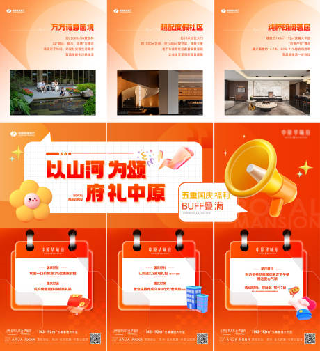 源文件下载【享设计】搜索编号：23280032761045247【政策三宫格海报】