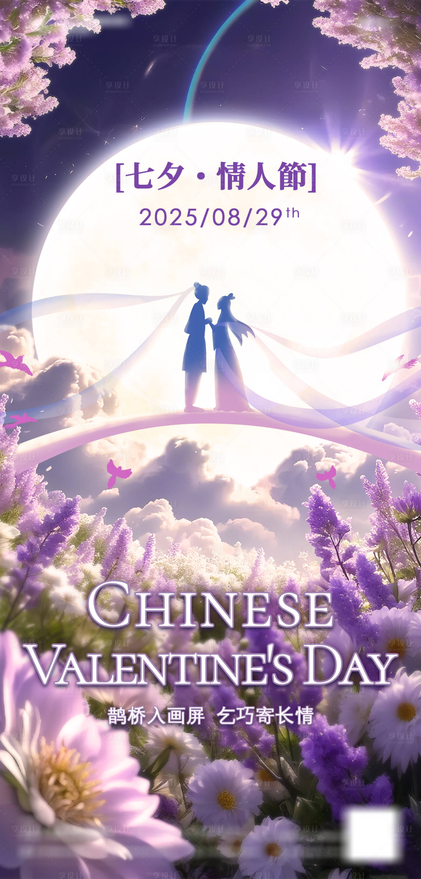 源文件下载【享设计】搜索编号：30540032694763769【七夕海报】