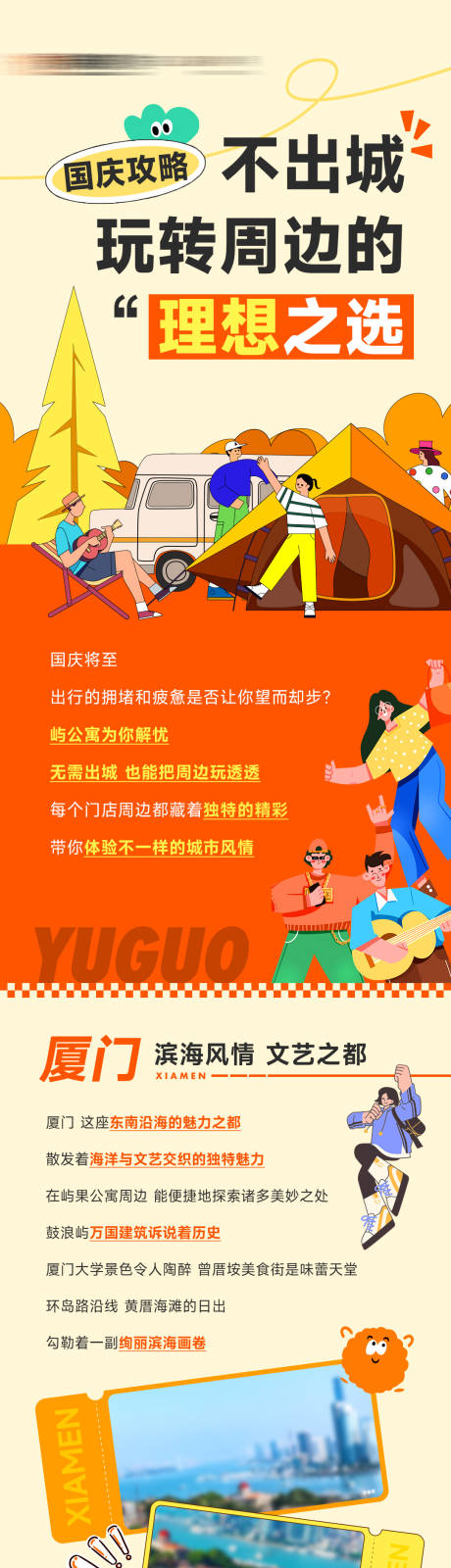 源文件下載【享設(shè)計(jì)】搜索編號：44630032605601645【青年商業(yè)酒店式公寓國慶出游攻略推文】