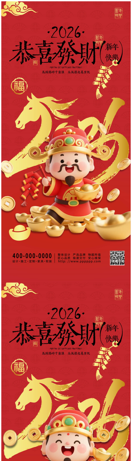 源文件下載【享設計】搜索編號：70800032527372282【迎財神】