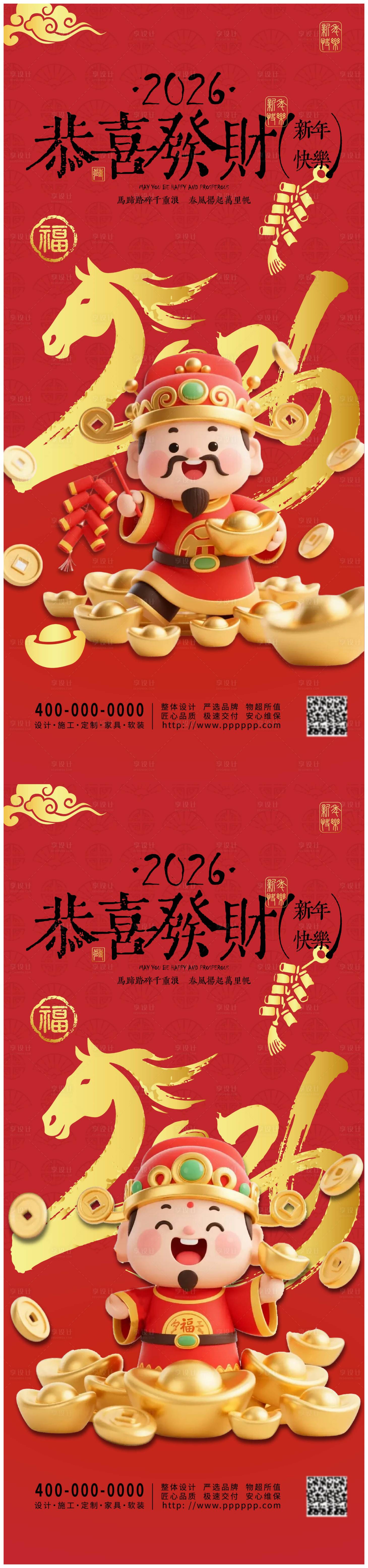 源文件下載【享設計】搜索編號：70800032527372282【迎財神】