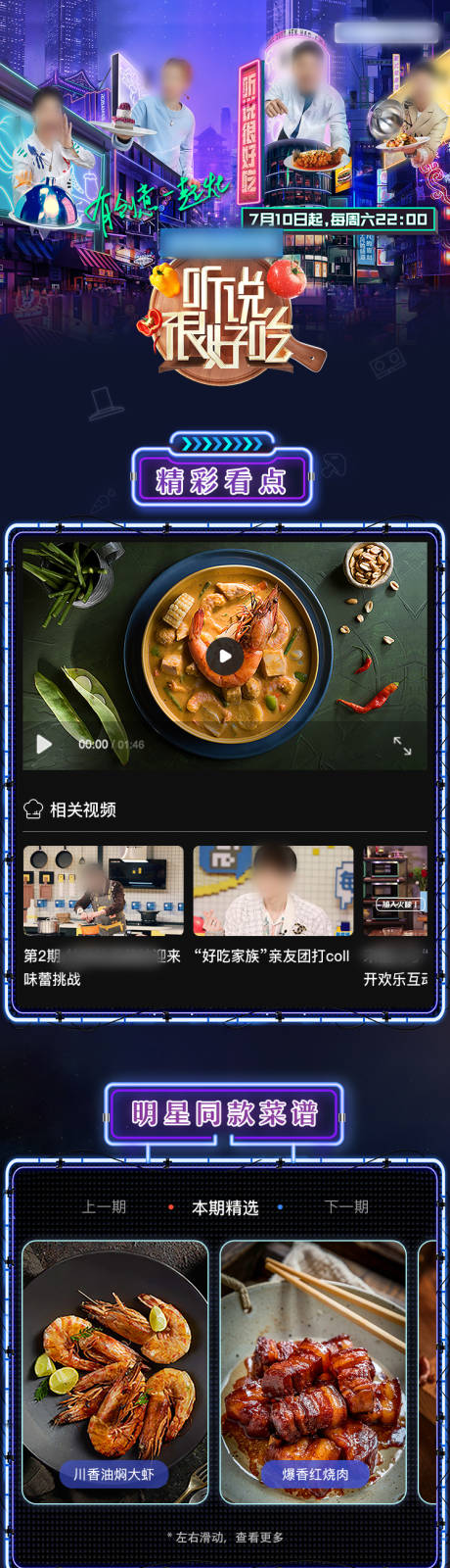 美食综艺厨电宣传长图