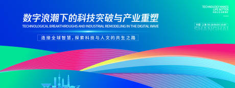源文件下载【享设计】搜索编号：71330032708321790【数字科技峰会背景板】