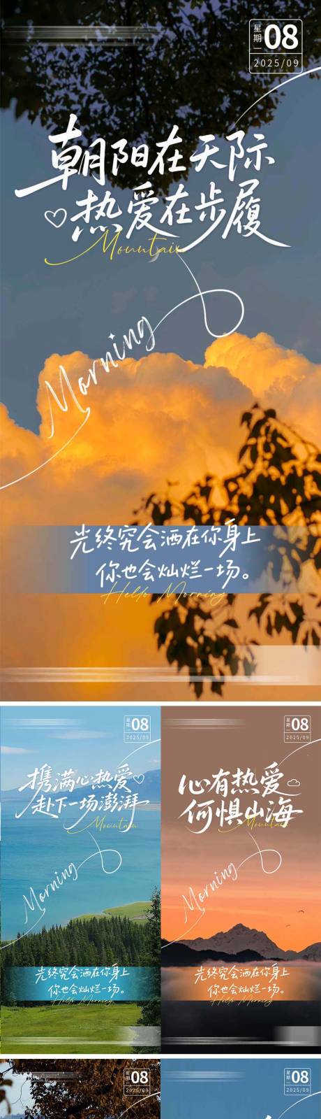 源文件下载【享设计】搜索编号：34630032783892881【早安励志海报】