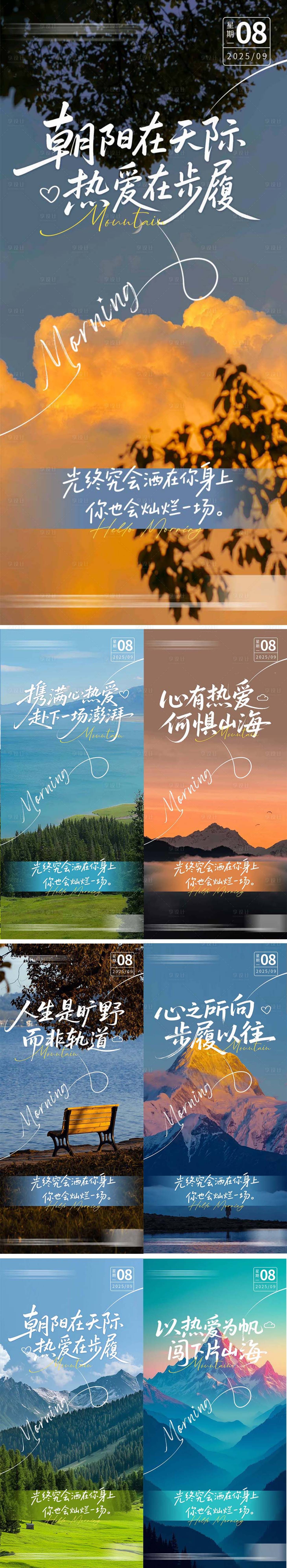 源文件下载【享设计】搜索编号：34630032783892881【早安励志海报】