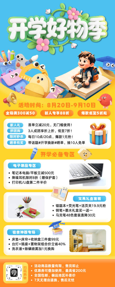 源文件下載【享設計】搜索編號：91860032529847339【開學季文具學習用品促銷活動海報】