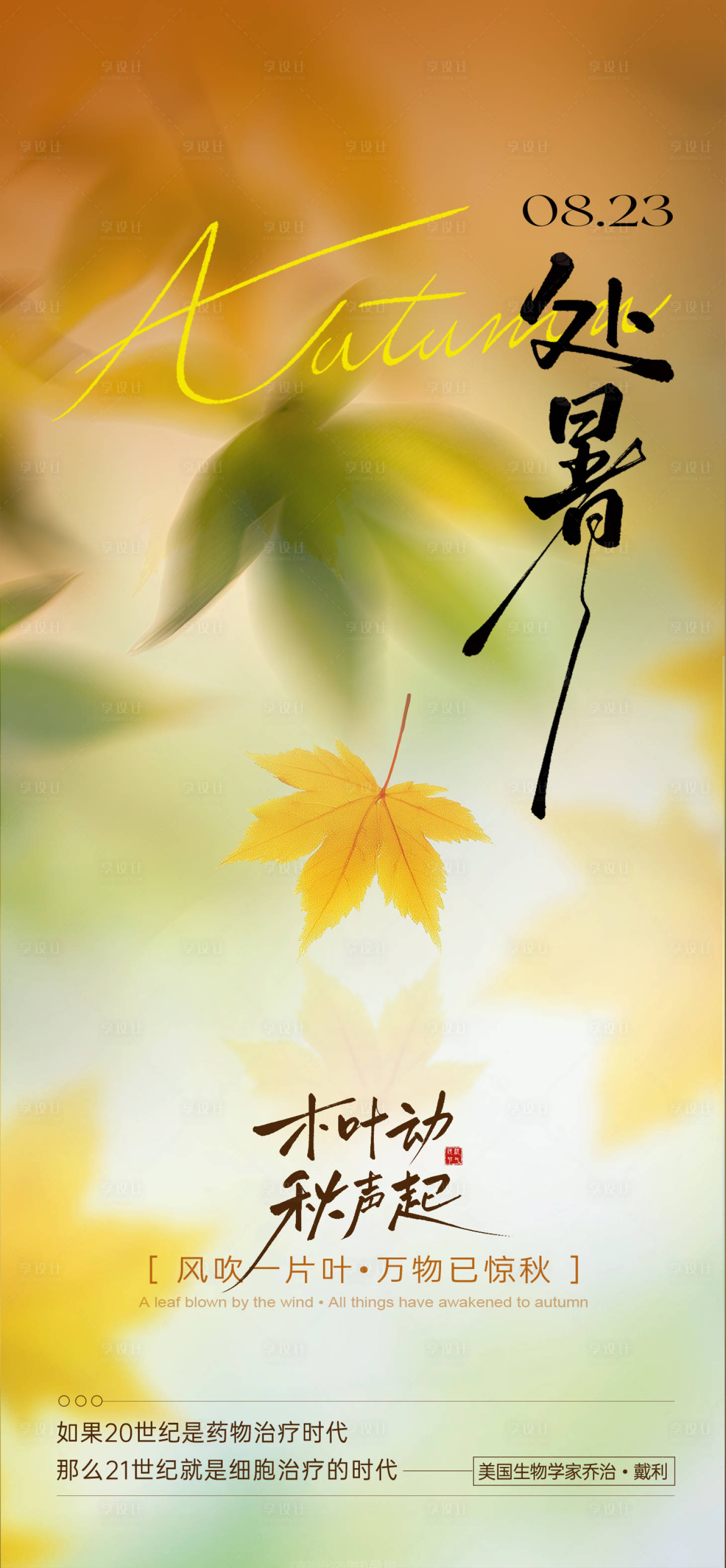 源文件下载【享设计】搜索编号：77280032660783571【处暑节气海报】