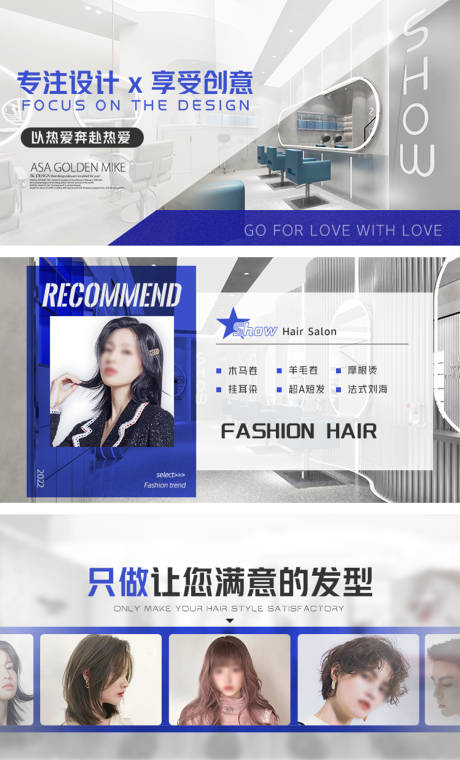 美业美发沙龙轮播banner