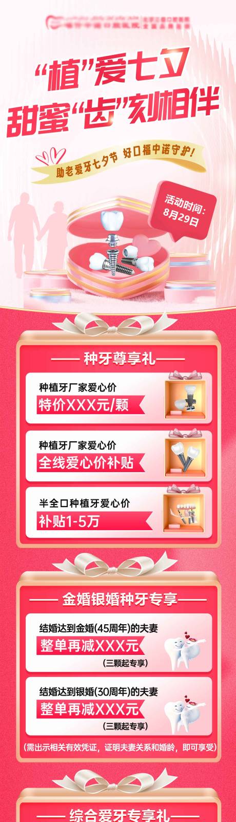源文件下载【享设计】搜索编号：67500032778988233【口腔七夕活动海报】