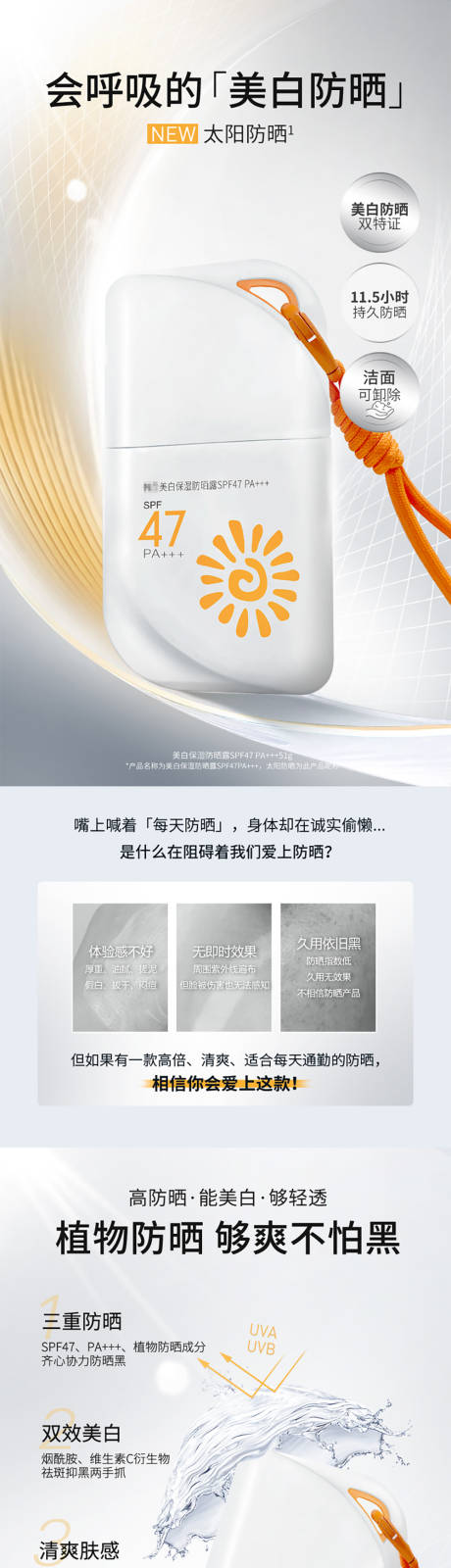 源文件下載【享設計】搜索編號：28380032591538493【防曬霜詳情頁】