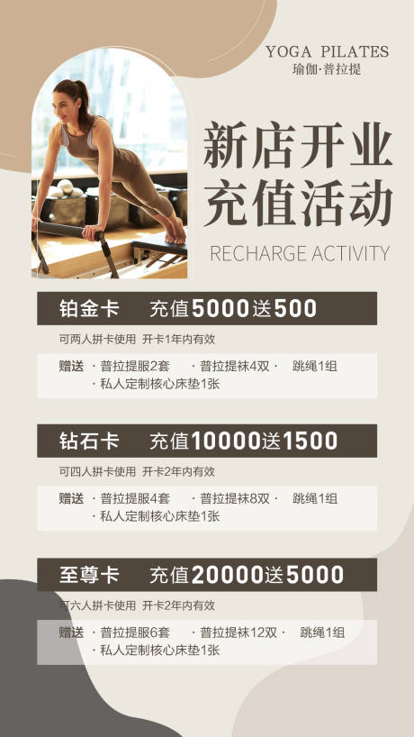 源文件下载【享设计】搜索编号：95770032789934252【瑜伽普拉提店开业充值活动海报店庆】