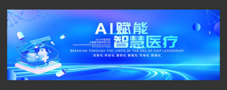源文件下载【享设计】搜索编号：82500032712187337【最新智慧医疗研究活动主视觉画面】