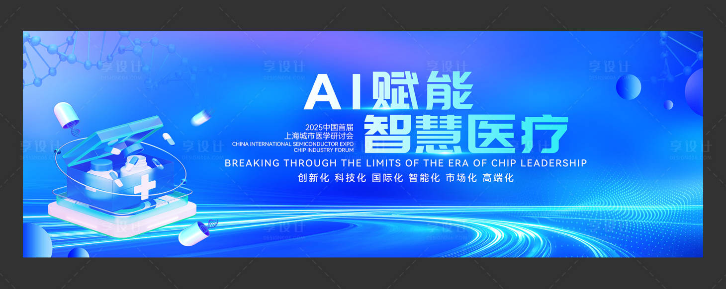 源文件下载【享设计】搜索编号：82500032712187337【最新智慧医疗研究活动主视觉画面】