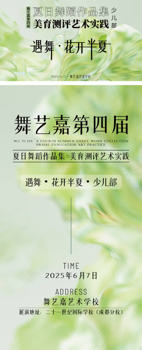 源文件下载【享设计】搜索编号：14560032546116148【花开半夏舞蹈活动主视觉】