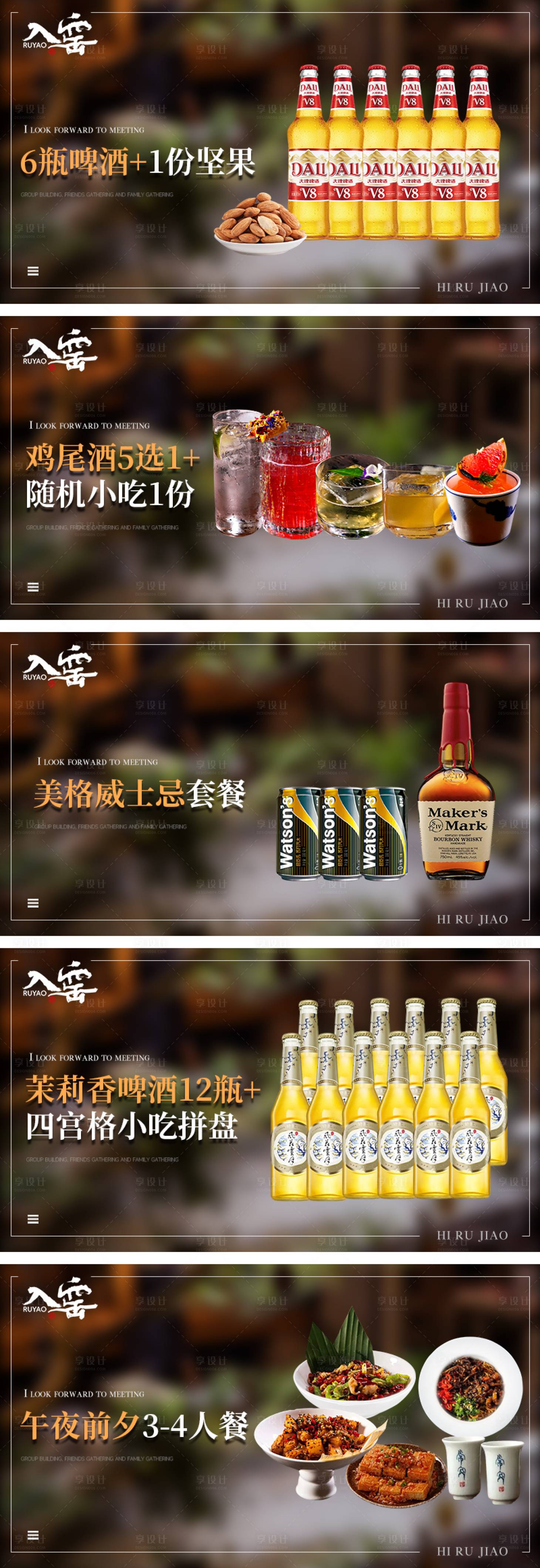 源文件下载【享设计】搜索编号：29000032444698523【酒吧菜品轮播banner】