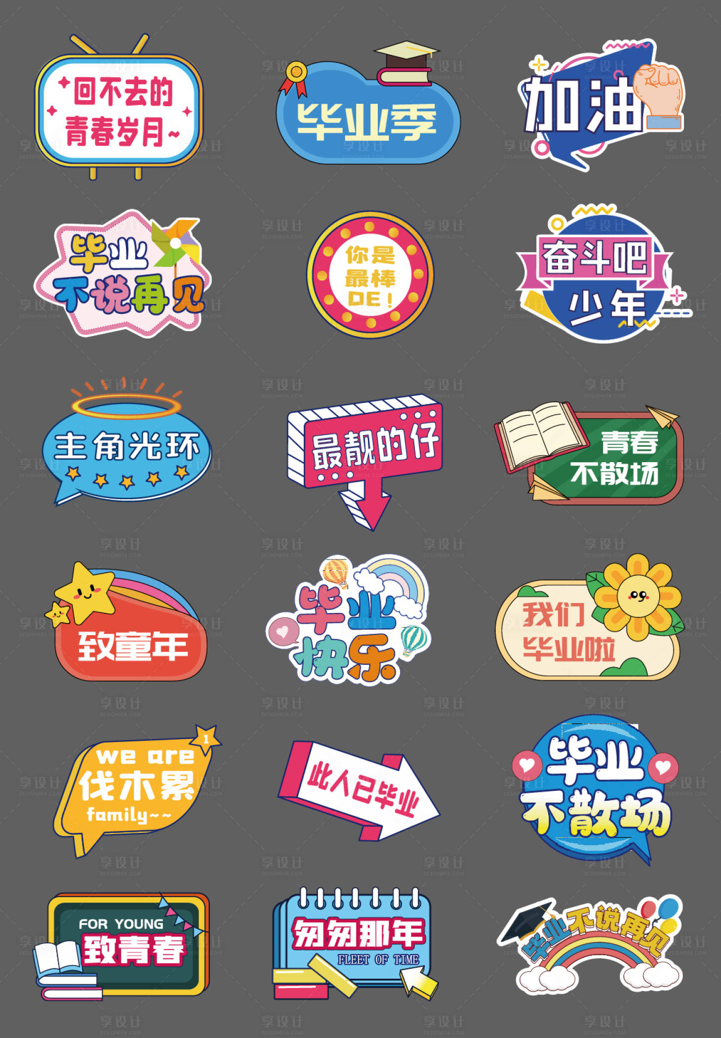 源文件下载【享设计】搜索编号：43430032821489251【毕业拍照手举牌】