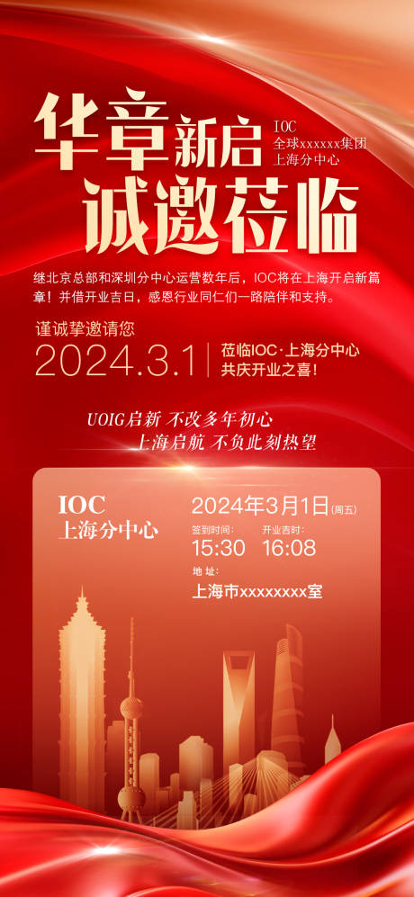 源文件下載【享設(shè)計(jì)】搜索編號(hào)：30090032544498807【企業(yè)開業(yè)邀請(qǐng)函海報(bào)】